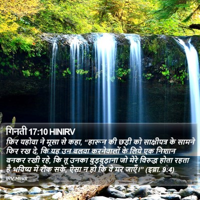 गिनती 17:10 HINIRV Bible Verse Image