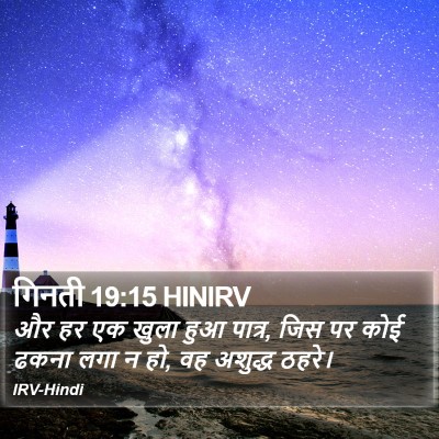 गिनती 19:15 HINIRV Bible Verse Image