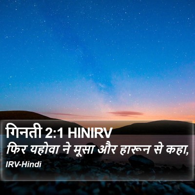 गिनती 2:1 HINIRV Bible Verse Image