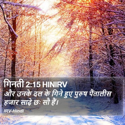 गिनती 2:15 HINIRV Bible Verse Image