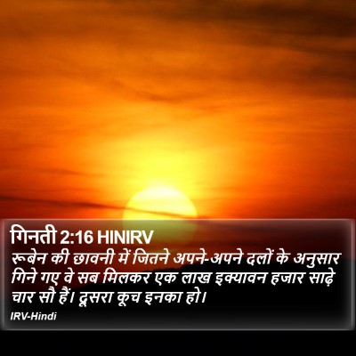 गिनती 2:16 HINIRV Bible Verse Image