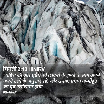 गिनती 2:18 HINIRV Bible Verse Image