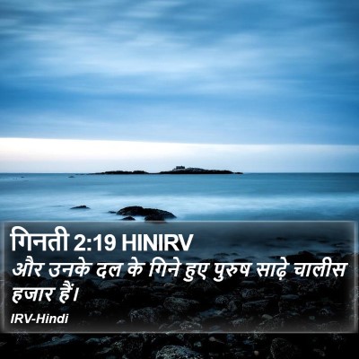 गिनती 2:19 HINIRV Bible Verse Image