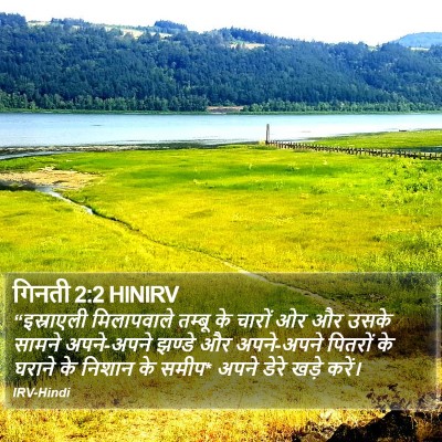 गिनती 2:2 HINIRV Bible Verse Image