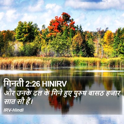 गिनती 2:26 HINIRV Bible Verse Image