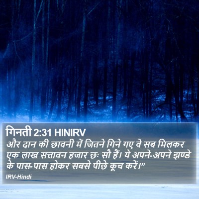 गिनती 2:31 HINIRV Bible Verse Image