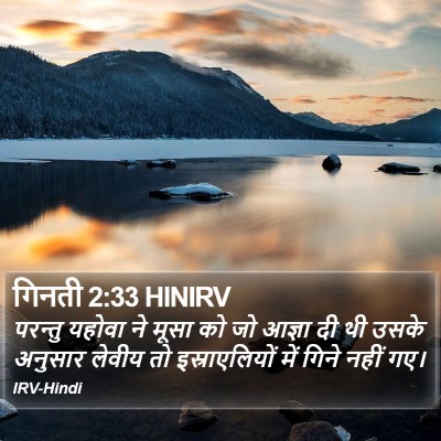 गिनती 2:33 HINIRV Bible Verse Image