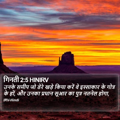 गिनती 2:5 HINIRV Bible Verse Image