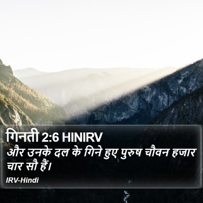 गिनती 2:6 HINIRV Bible Verse Image