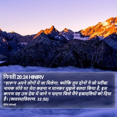गिनती 20:24 HINIRV Bible Verse Image