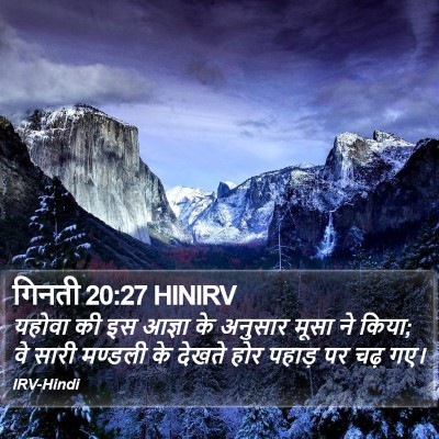 गिनती 20:27 HINIRV Bible Verse Image