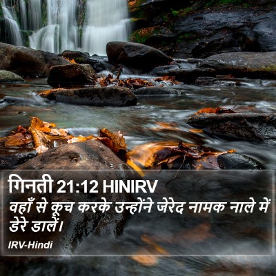 गिनती 21:12 HINIRV Bible Verse Image