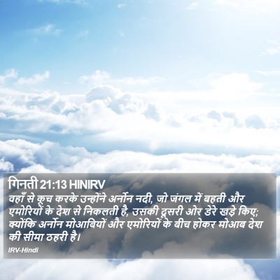 गिनती 21:13 HINIRV Bible Verse Image