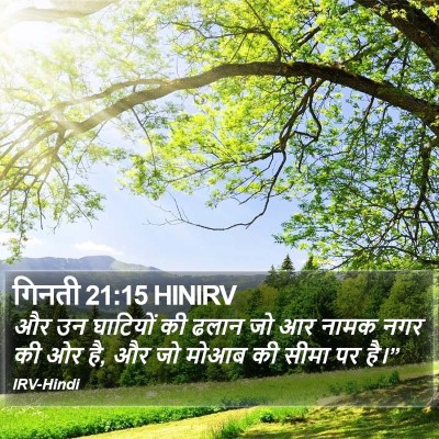 गिनती 21:15 HINIRV Bible Verse Image