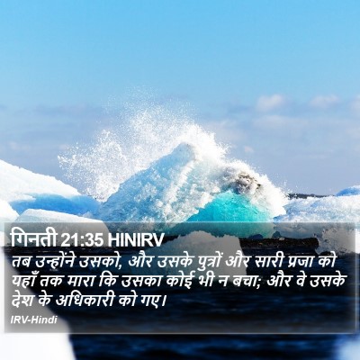 गिनती 21:35 HINIRV Bible Verse Image