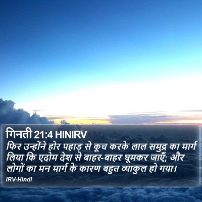 गिनती 21:4 HINIRV Bible Verse Image