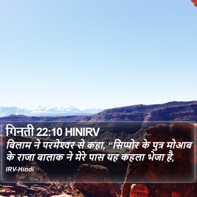 गिनती 22:10 HINIRV Bible Verse Image