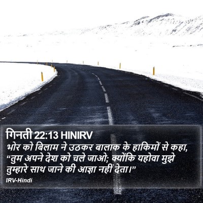 गिनती 22:13 HINIRV Bible Verse Image
