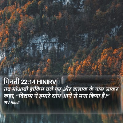 गिनती 22:14 HINIRV Bible Verse Image