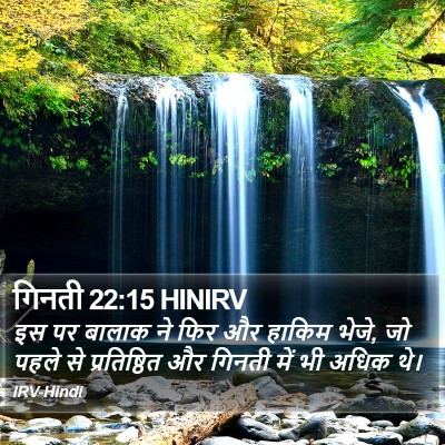 गिनती 22:15 HINIRV Bible Verse Image