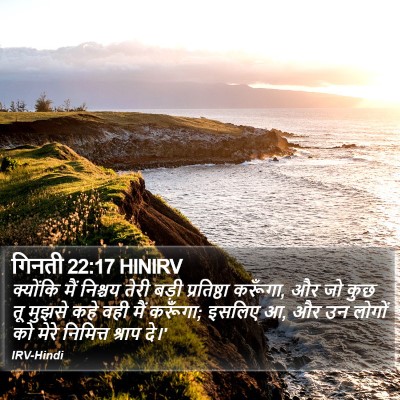 गिनती 22:17 HINIRV Bible Verse Image