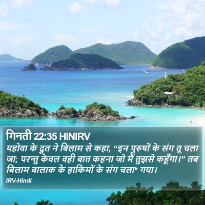 गिनती 22:35 HINIRV Bible Verse Image