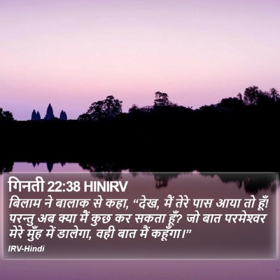 गिनती 22:38 HINIRV Bible Verse Image