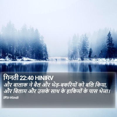 गिनती 22:40 HINIRV Bible Verse Image