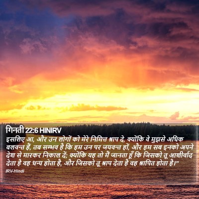 गिनती 22:6 HINIRV Bible Verse Image
