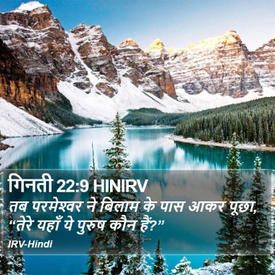 गिनती 22:9 HINIRV Bible Verse Image