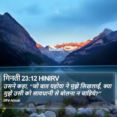 गिनती 23:12 HINIRV Bible Verse Image