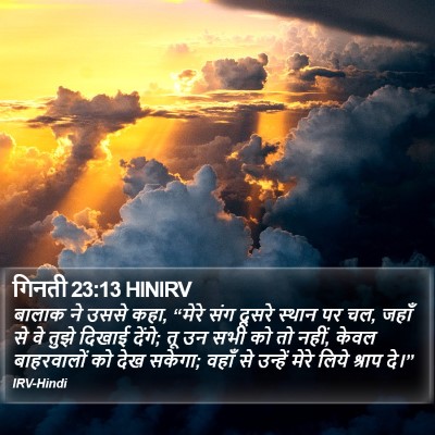 गिनती 23:13 HINIRV Bible Verse Image
