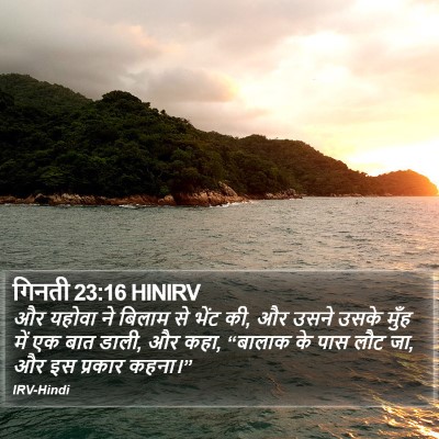 गिनती 23:16 HINIRV Bible Verse Image