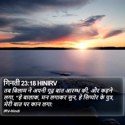 गिनती 23:18 HINIRV Bible Verse Image