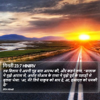 गिनती 23:7 HINIRV Bible Verse Image