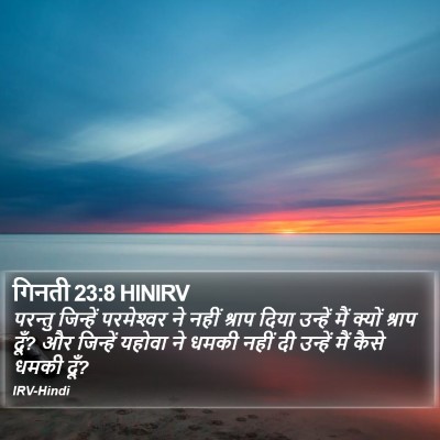 गिनती 23:8 HINIRV Bible Verse Image