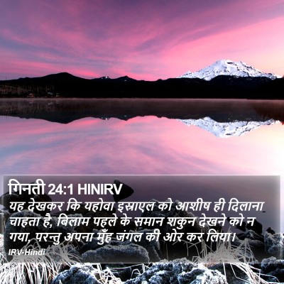 गिनती 24:1 HINIRV Bible Verse Image