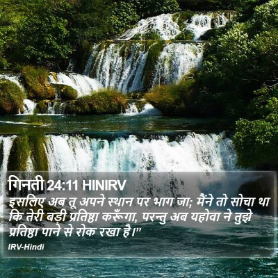 गिनती 24:11 HINIRV Bible Verse Image