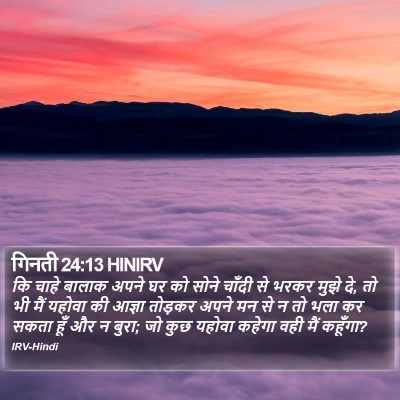 गिनती 24:13 HINIRV Bible Verse Image