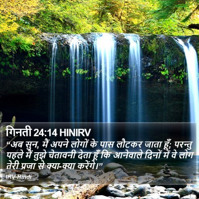 गिनती 24:14 HINIRV Bible Verse Image