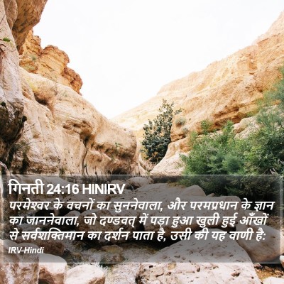 गिनती 24:16 HINIRV Bible Verse Image