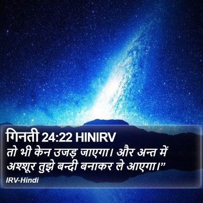 गिनती 24:22 HINIRV Bible Verse Image
