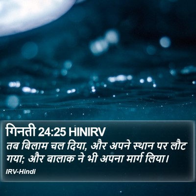 गिनती 24:25 HINIRV Bible Verse Image