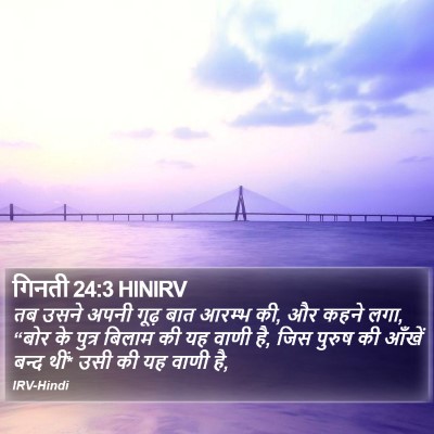 गिनती 24:3 HINIRV Bible Verse Image