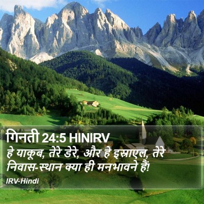 गिनती 24:5 HINIRV Bible Verse Image