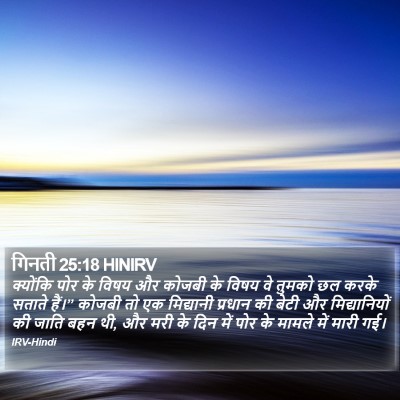 गिनती 25:18 HINIRV Bible Verse Image