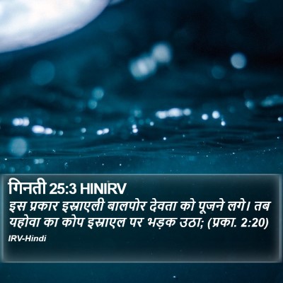 गिनती 25:3 HINIRV Bible Verse Image