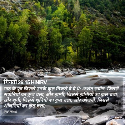 गिनती 26:15 HINIRV Bible Verse Image