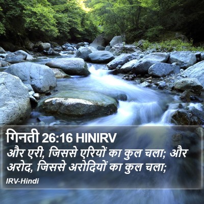 गिनती 26:16 HINIRV Bible Verse Image