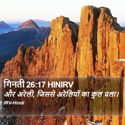 गिनती 26:17 HINIRV Bible Verse Image